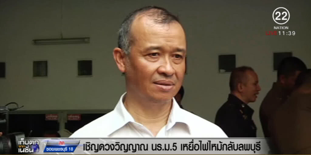พ่อแม่ ม.5 เหยื่อไฟไหม้อพาร์ทเม้นท์ เชิญดวงวิญญาณกลับลพบุรี