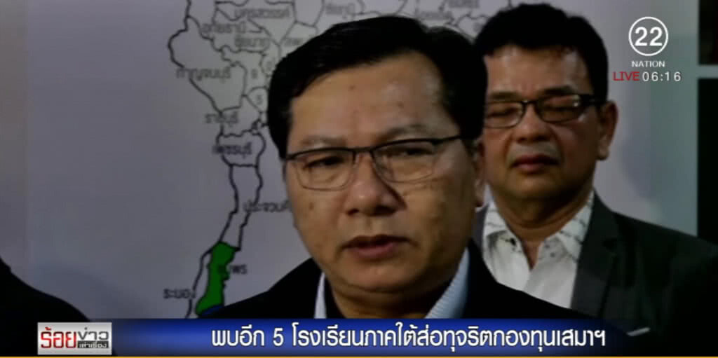 5 โรงเรียนใต้ส่อทุจริตกองทุนเสมาฯ พบพิรุธการโอนเงิน