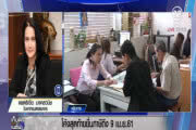 คุณยื่นภาษีหรือยัง ช่วงนี้โค้งสุดท้าย เหลือเวลาถึง 9 เม.ย.นี้