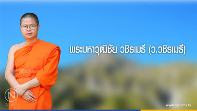 วันเสาร์ที่ ๗ เมษายน ๒๕๖๑ แรม ๗ ค่ำ เดือน ๕ ปีจอ