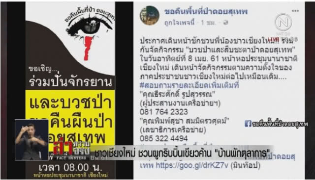 "ชาวเชียงใหม่" ชวนผูกริบบิ้นเขียวค้าน "บ้านพักตุลาการ"