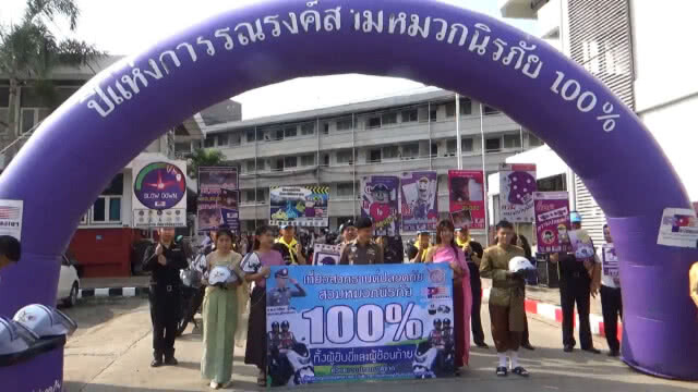 ปล่อยขบวนรณรงค์สวมหมวกนิรภัย 100%