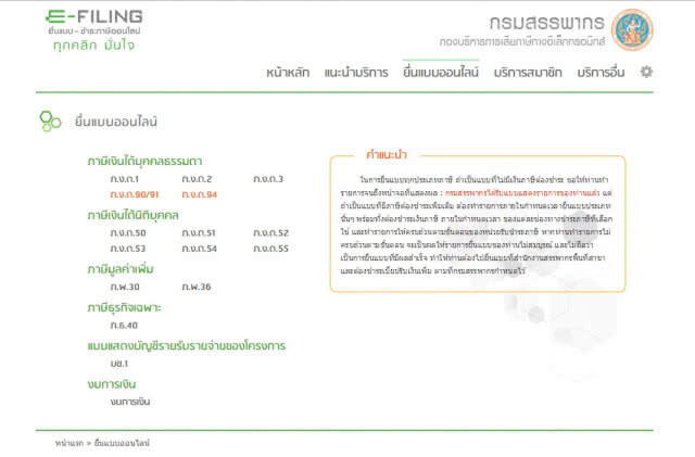 คุณยื่นภาษีหรือยัง ช่วงนี้โค้งสุดท้าย เหลือเวลาถึง 9 เม.ย.นี้