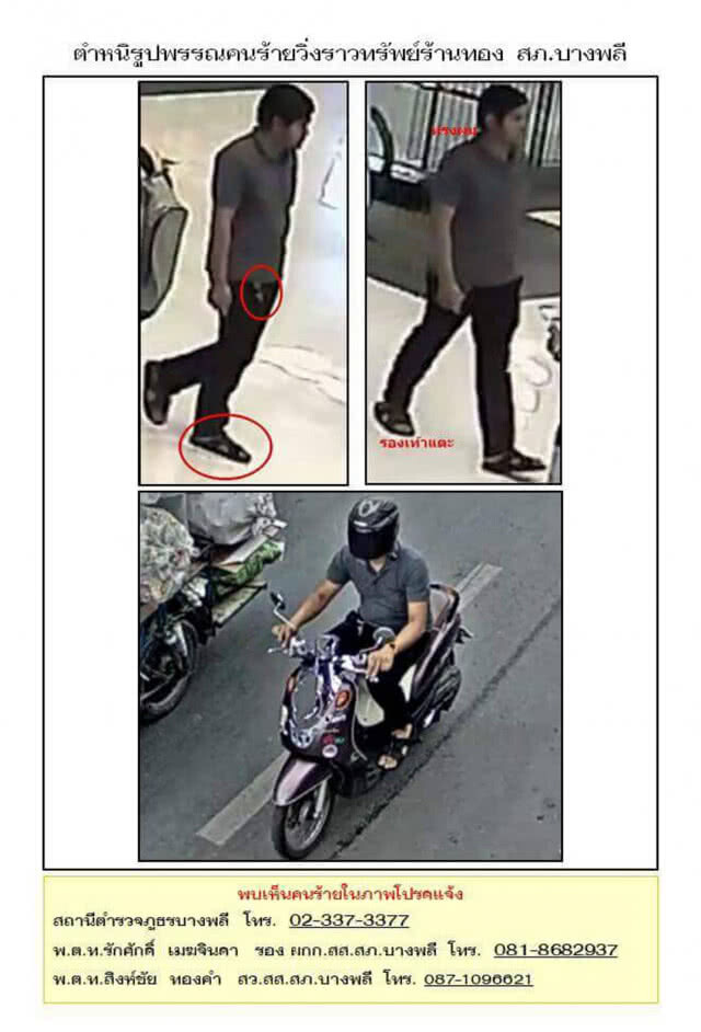 ได้เค้าคนร้ายวิ่งราวทรัพย์สร้อยทอง 9 บาท
