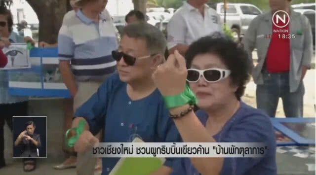 "ชาวเชียงใหม่" ชวนผูกริบบิ้นเขียวค้าน "บ้านพักตุลาการ"