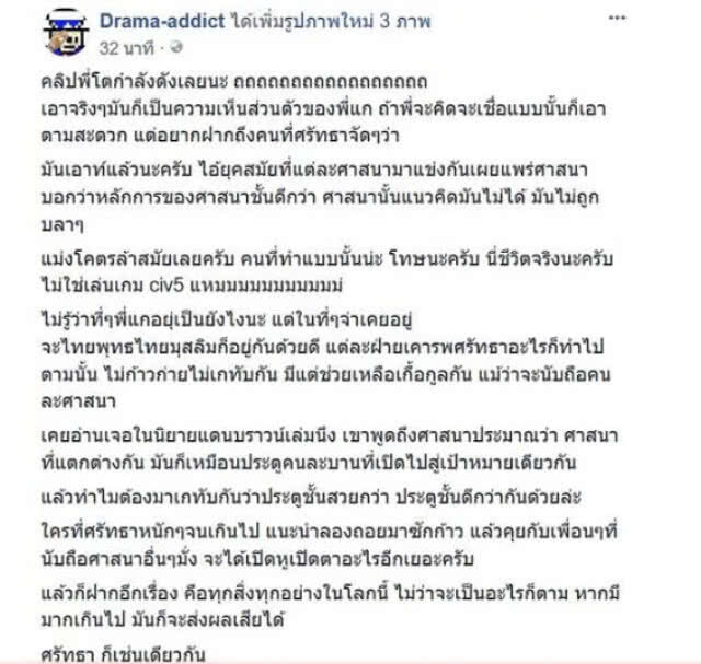 โซเชียลวิจารณ์ยับ! "โต" ลั่นออกสื่อ อิสลามไม่มีรูปปั้น เพราะผมไม่ไหว้สิ่งที่ต่ำกว่าผม!