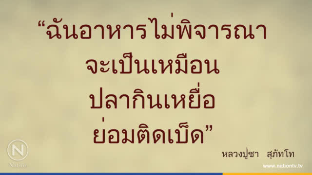 วันพฤหัสบดีที่ ๕ เมษายน ๒๕๖๑ แรม ๕ ค่ำ เดือน ๕ ปีจอ