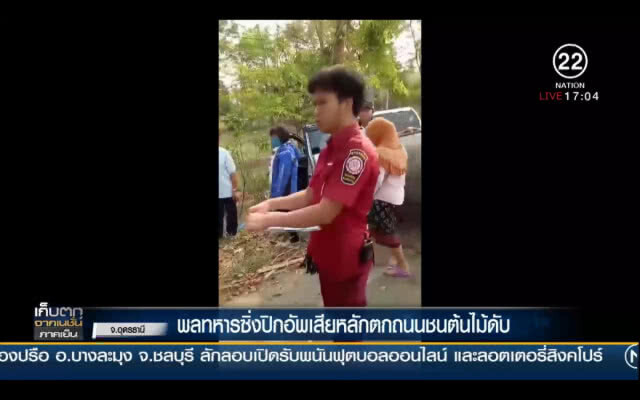"พลทหาร" ซิ่งปิกอัพเสียหลักตกถนนชนต้นไม้ดับ
