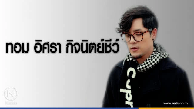 คำคนสอนใจ โดย "ทอม Room39"