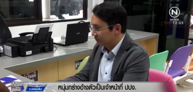 หนุ่มกร่างอ้างเป็น ปปง. บุกด่า สปก.โคราช