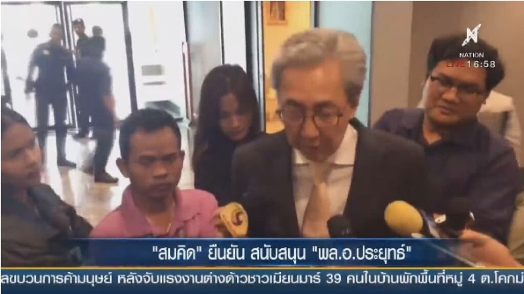 "สมคิด" ยืนยันสนับสนุน "พล.อ. ประยุทธ์"
