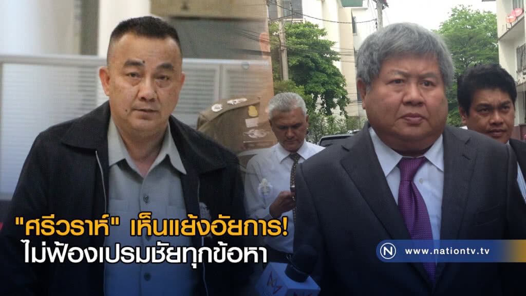 "ศรีวราห์" เห็นแย้งอัยการ! ไม่ฟ้องเปรมชัยทุกข้อหา "ศรีวราห์" เห็นแย้งอัยการ! ไม่ฟ้องเปรมชัยทุกข้อหา