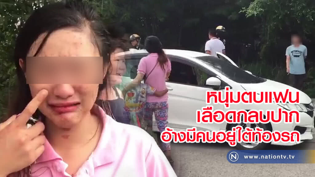 หนุ่มคลั่ง!
ตบแฟนสาวเลือดกลบปาก
ขณะขับรถ อ้างว่ามีคนอยู่ใต้ท้อง