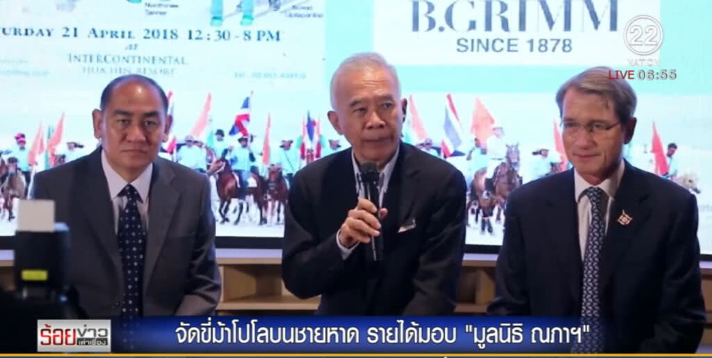 จัด "บีชโปโล" รายการใหญ่ที่สุดในเอเชีย รายได้มอบ "มูลนิธิ ณภาฯ" จัด "บีชโปโล" รายการใหญ่ที่สุดในเอเชีย รายได้มอบ "มูลนิธิ ณภาฯ"