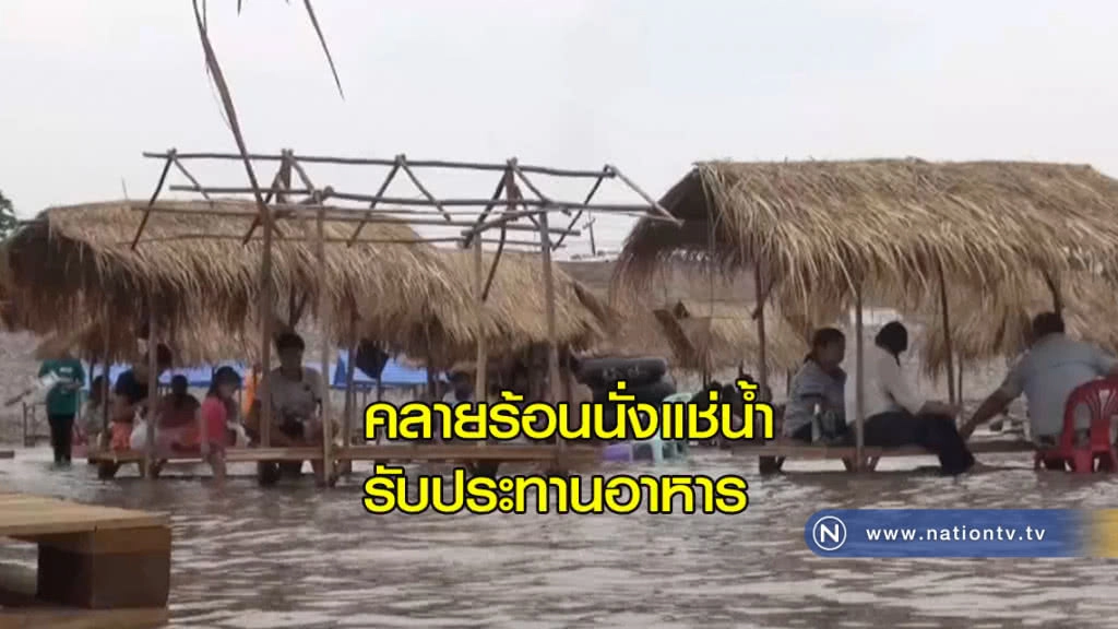 คลายร้อนเท้าแช่น้ำกินข้าวหาดท่ามะเฟือง คลายร้อนเท้าแช่น้ำกินข้าวหาดท่ามะเฟือง