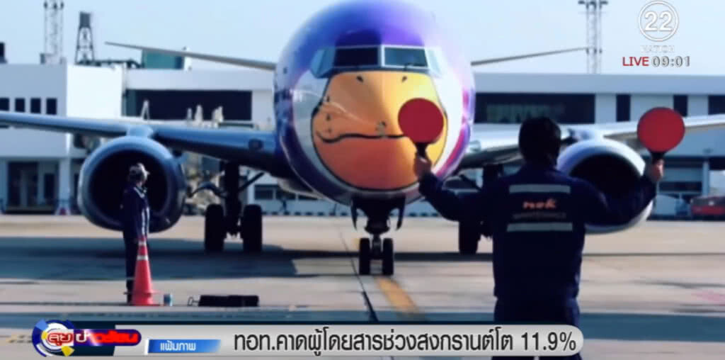 คาดสงกรานต์ มีคนเดินทางโดยเครื่องบินเพิ่มขึ้นกว่า 3 ล้านคน คาดสงกรานต์ มีคนเดินทางโดยเครื่องบินเพิ่มขึ้นกว่า 3 ล้านคน