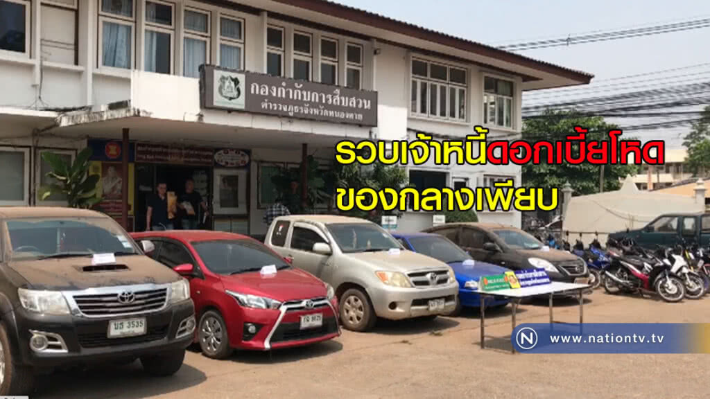 รวบเจ้าหนี้ดอกเบี้ยโหดของกลางเพียบ รวบเจ้าหนี้ดอกเบี้ยโหดของกลางเพียบ
