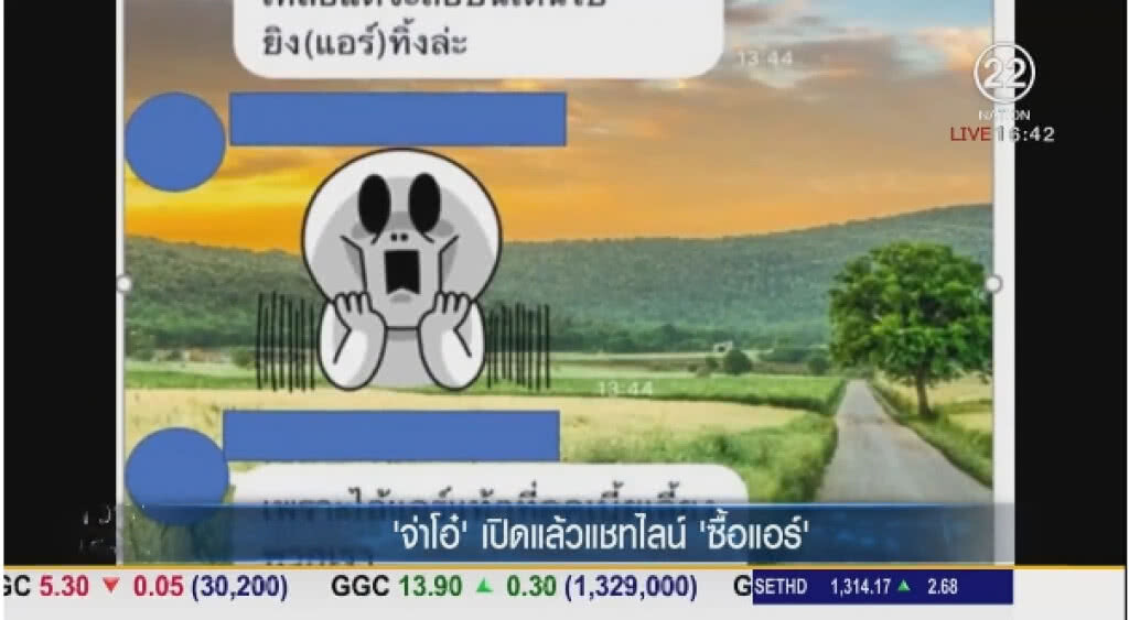 "จ่าโอ๋" เปิดแล้วแชทไลน์ "ซื้อแอร์"