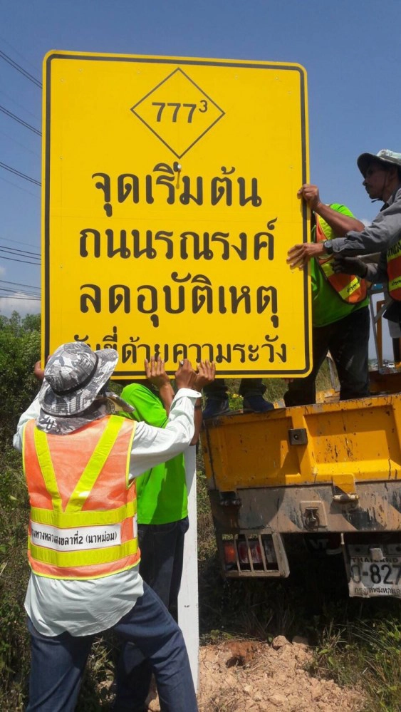 ตั้งจุดบริการทั่วไทย 24 ชม. เตรียมพร้อมสงกรานต์