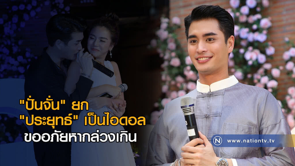 ปั่นจั่นงานชุก! เข้าพบนายกฯ รับแฮ๊ปปี้จิ้น "ปราง" ขอไม่ตอบเรื่องหัวใจ