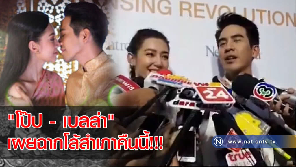 "โป๊ป - เบลล่า" หลุดเผยฉากโล้สำเภาคืนนี้!!! (คลิป) "โป๊ป - เบลล่า" หลุดเผยฉากโล้สำเภาคืนนี้!!! (คลิป)