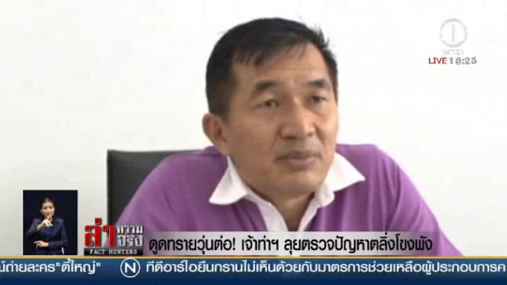 ดูดทรายวุ่นต่อ!  "เจ้าท่า"  ลุยตรวจปัญหาตลิ่งโขงพัง