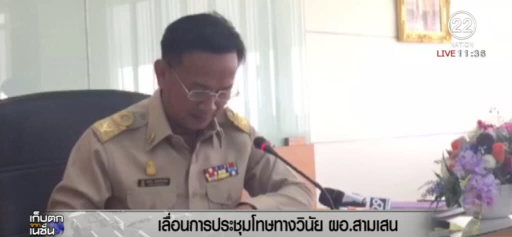 เลื่อนประชุมฟันอดีต ผอ.สามเสน รับ "แป๊ะเจี๊ยะ" อ้างติดภาระกิจด่วน เลื่อนประชุมฟันอดีต ผอ.สามเสน รับ "แป๊ะเจี๊ยะ" อ้างติดภาระกิจด่วน