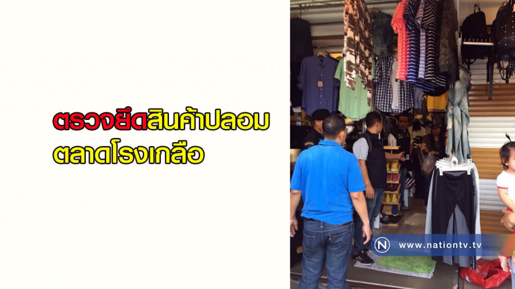 ตรวจเข้ม ตลาดโรงเกลือ ตรวจเข้ม ตลาดโรงเกลือ