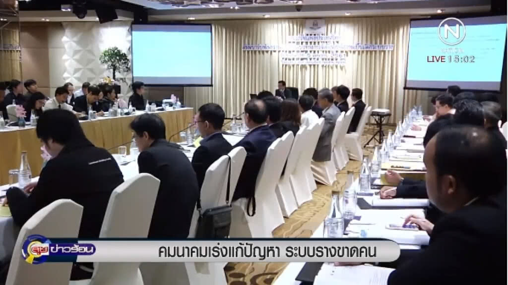 "คมนาคม" เร่งแก้ระบบรางขาดคน "คมนาคม" เร่งแก้ระบบรางขาดคน
