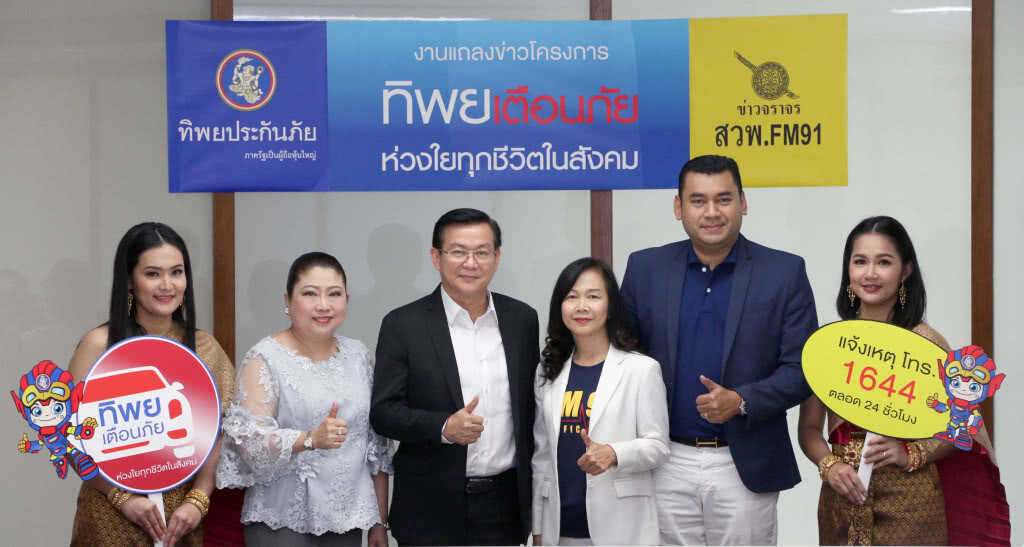 "ทิพยเตือนภัย ห่วงใยทุกชีวิตในสังคม" ร่วมลดอุบัติเหตุดีเดย์ เทศกาลสงกรานต์ปี 2561