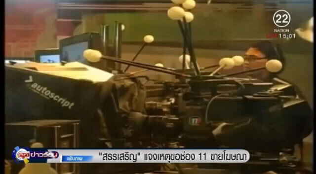"สรรเสริญ" แจงเหตุช่อง 11 ขายโฆษณา