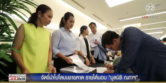 จัด "บีชโปโล" รายการใหญ่ที่สุดในเอเชีย รายได้มอบ "มูลนิธิ ณภาฯ"
