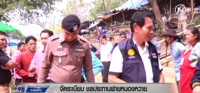 ฝายหนองหวาย...เดินหน้าจัดระเบียบ ห้ามขายของแพง