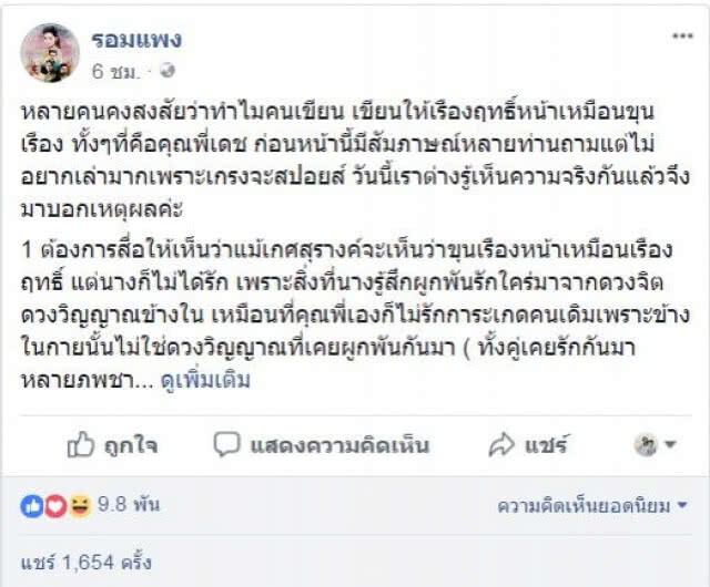 "รอมแพง" ตอบข้อสงสัย ทำไม? "เรืองฤทธิ์" ถึงหน้าเหมือน "ขุนเรือง" ทั้งที่จริงๆคือ "คุณพี่เดช"