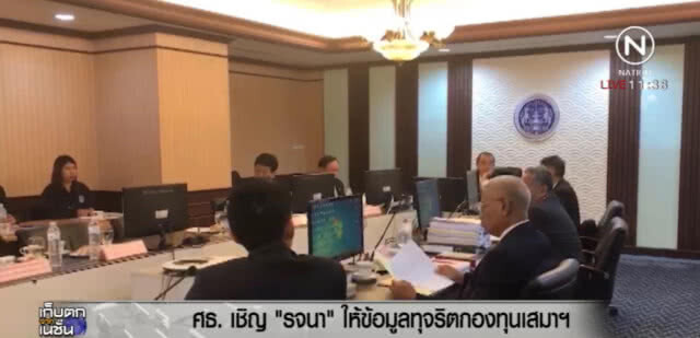 ศธ.เชิญ "รจนา" แจงข้อมูลโกง 88 ล้าน กองทุนเสมา ล่าสุดยังไร้เงา