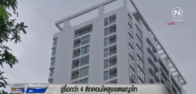 ทนายขู่รื้ออาคารสูง กว่า 4 แห่งในเขตพญาไท พร้อมลุยย่านอารี