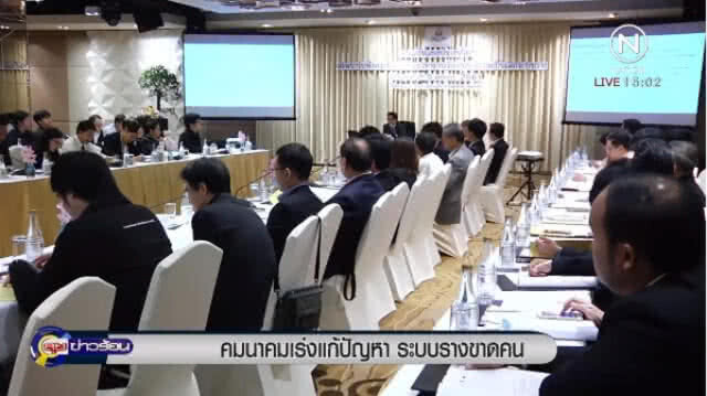 "คมนาคม" เร่งแก้ระบบรางขาดคน