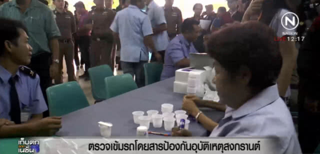 ตร.ตรวจยาเสพติดคนขับรถหมอชิต 2 เพื่อความปลอดภัยช่วงสงกรานต์