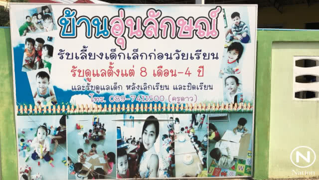 รุดตรวจบ้านอุ่นลักษณ์ หลังคลิปพี่เลี้ยงทำร้ายเด็ก 10 เดือน หลุด