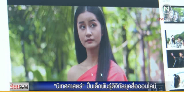 ธุรกิจบัณฑิตย์ ปั้นเด็กพันธุ์ดิจิทัล ยุคสื่อออนไลน์