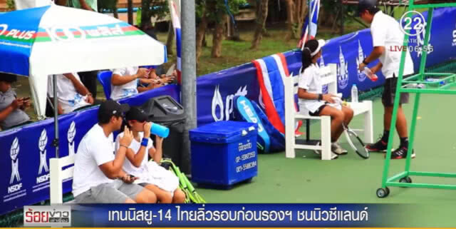 เทนนิสหญิงยู 14 ฟอร์มเยี่ยมคว่ำฟิลิปปินส์ ทะลุรอบก่อนรองชนะเลิศ