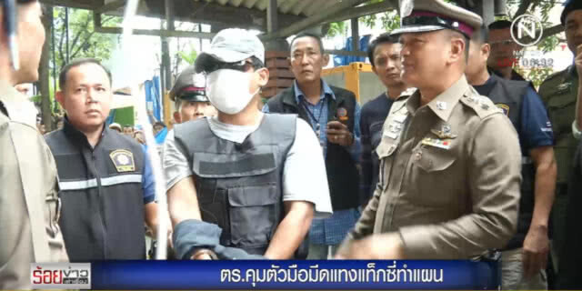 ตร.คุมมือมีดแทงโชเฟอร์แท็กซี่ทำแผน สารภาพอารมณ์ชั่ววูบ