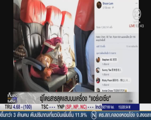(คลิปข่าว)ผู้โดยสารแอร์เอเชียสุดแย่! ย้ายไปที่นั่งชั้นพรีเมียมเอง แถมนอนเหยียดขาบนเก้าอี้ 3 ที่