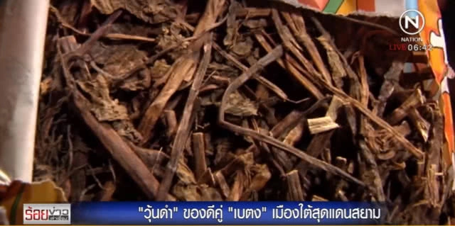 "วุ้นดำ" ของดีคู่ "เบตง" ใครไปพลาดไม่ได้ที่จะหิ้วเป็นของฝาก