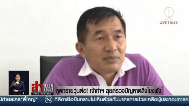 ดูดทรายวุ่นต่อ!  "เจ้าท่า"  ลุยตรวจปัญหาตลิ่งโขงพัง