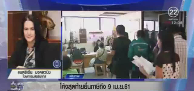 โค้งสุดท้ายยื่นภาษี! สรรพากรชี้อีก 2 ล้านราย เส้นตาย 9 เม.ย.นี้