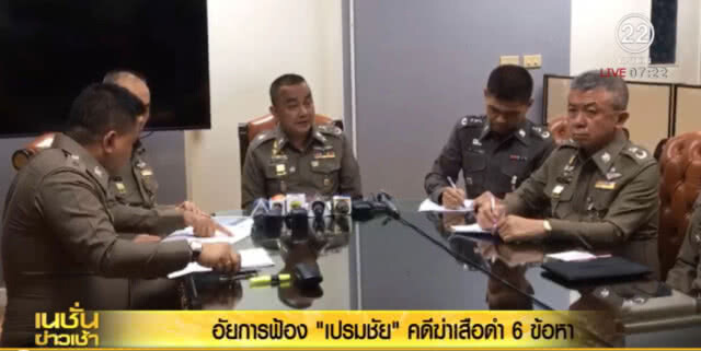 "ศรีวราห์" จะทำความเห็นแย้งอัยการที่ไม่สั่งฟ้องเปรมชัย 5 ข้อหา