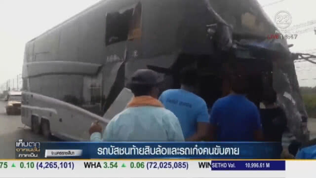 รถบัสชนท้ายสิบล้อและรถเก๋งคนขับตาย