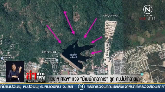 "เลขาธิการศาลฯ" แจง "บ้านพักตุลาการ" ถูก กม. ไม่ทำลายป่า