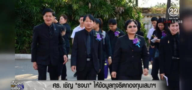 ศธ.เชิญ "รจนา" แจงข้อมูลโกง 88 ล้าน กองทุนเสมา ล่าสุดยังไร้เงา